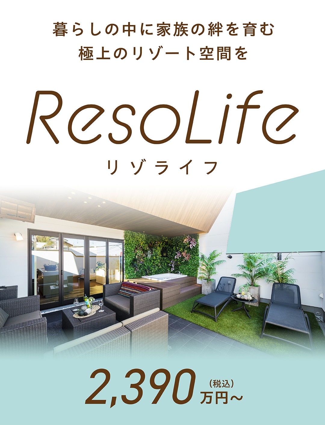 リゾライフ_B.jpg