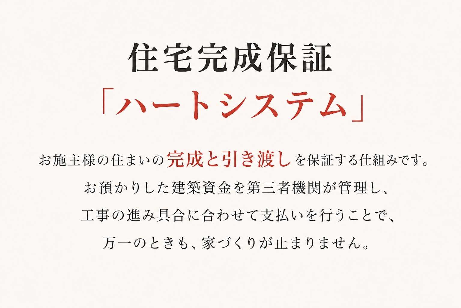 住宅完成保証.jpg