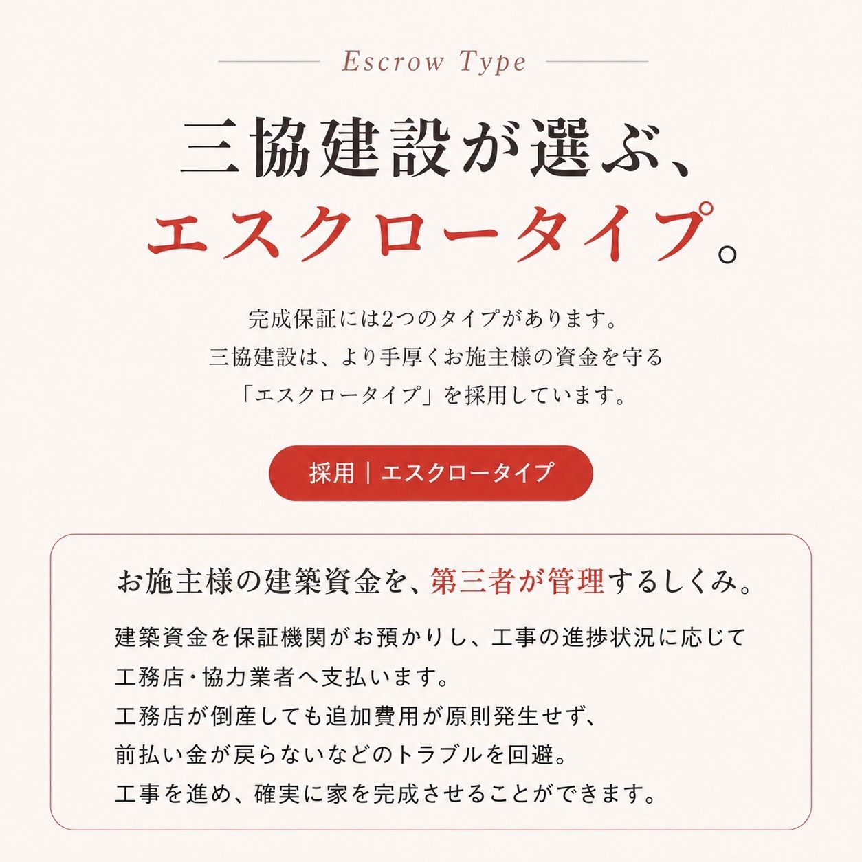 エスクロー.jpg