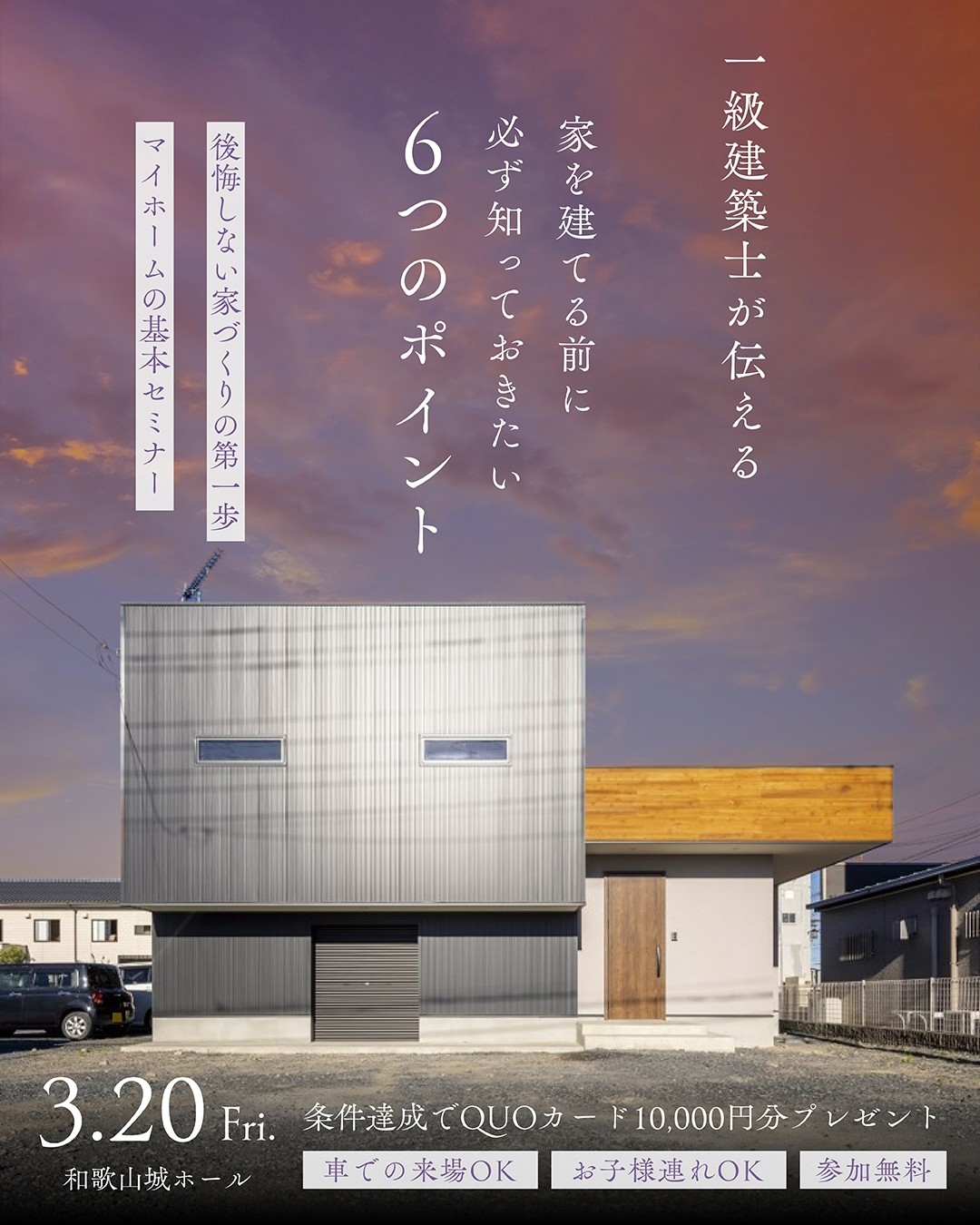 マイホーム基本セミナー