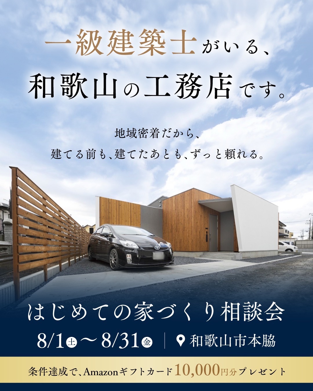 はじめての家づくり相談会