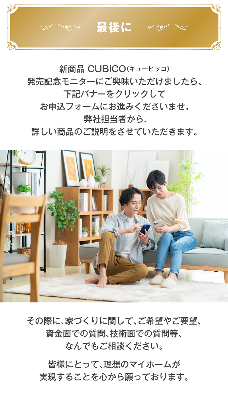 モニターハウス_21_最後に.png