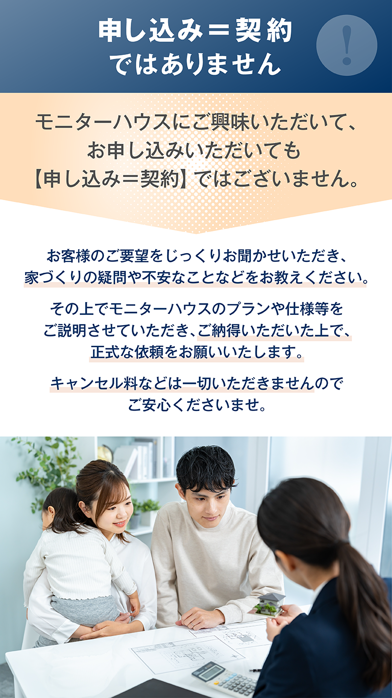 モニターハウス_19_契約ではありません.png