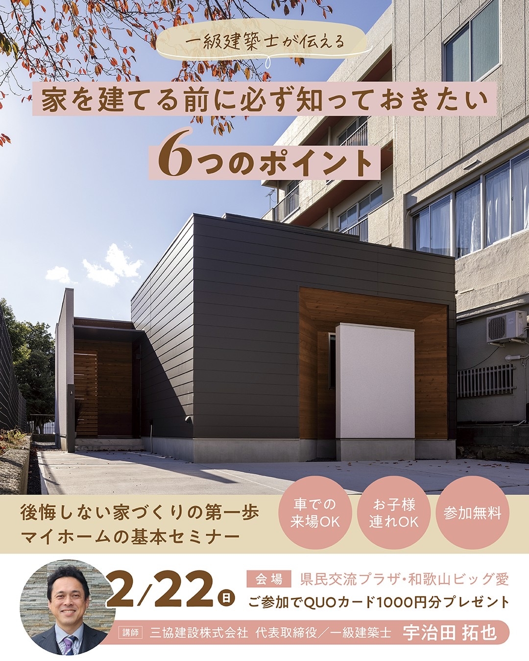 マイホーム基本セミナー