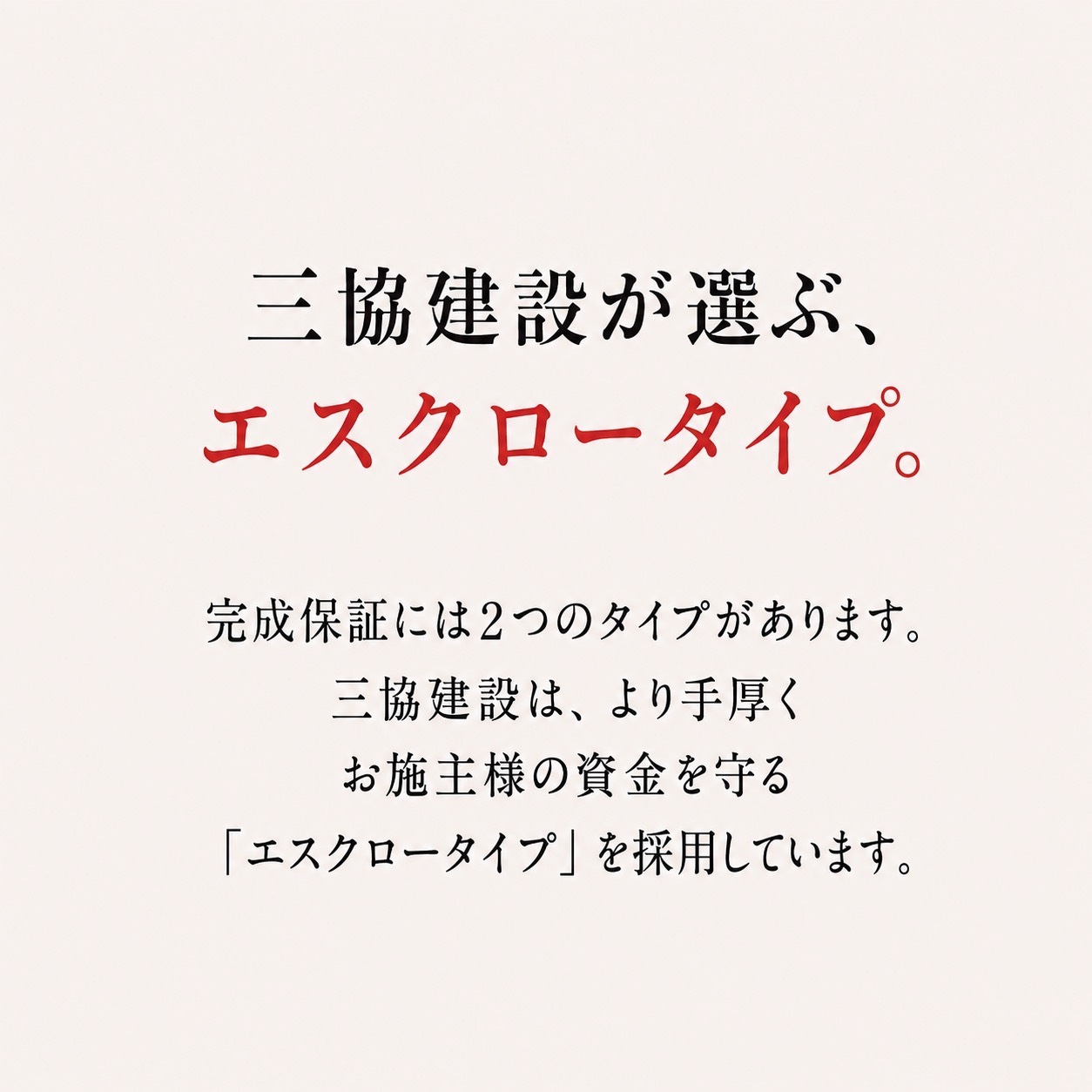 エスクロータイプ.jpg