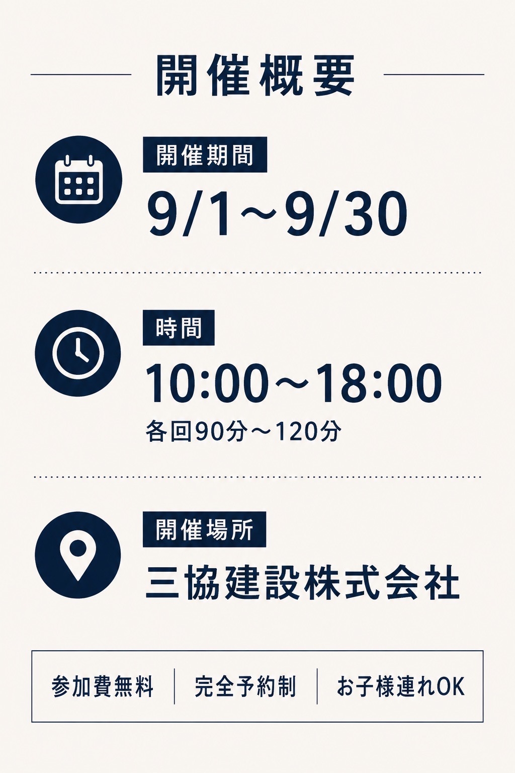 開催概要S.jpg