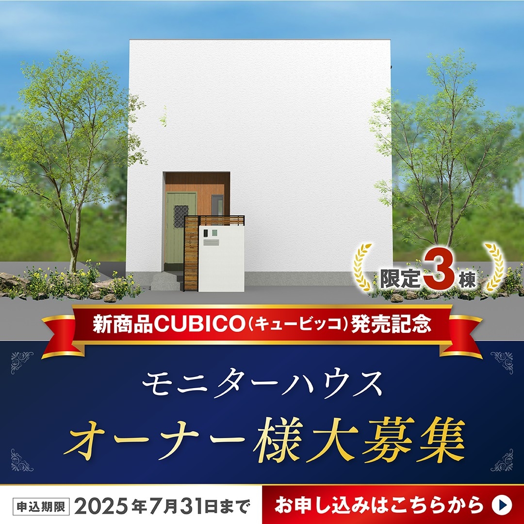 モニターハウス広告バナー_A.jpg