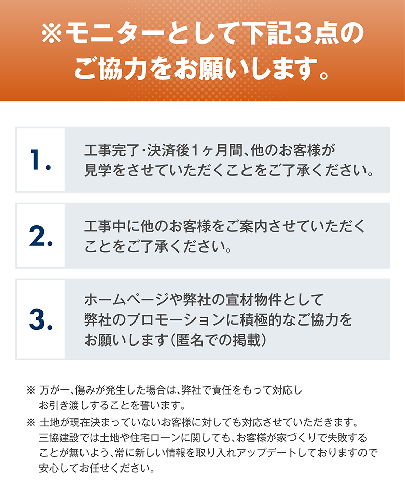 モニターハウス_17_3点協力.png