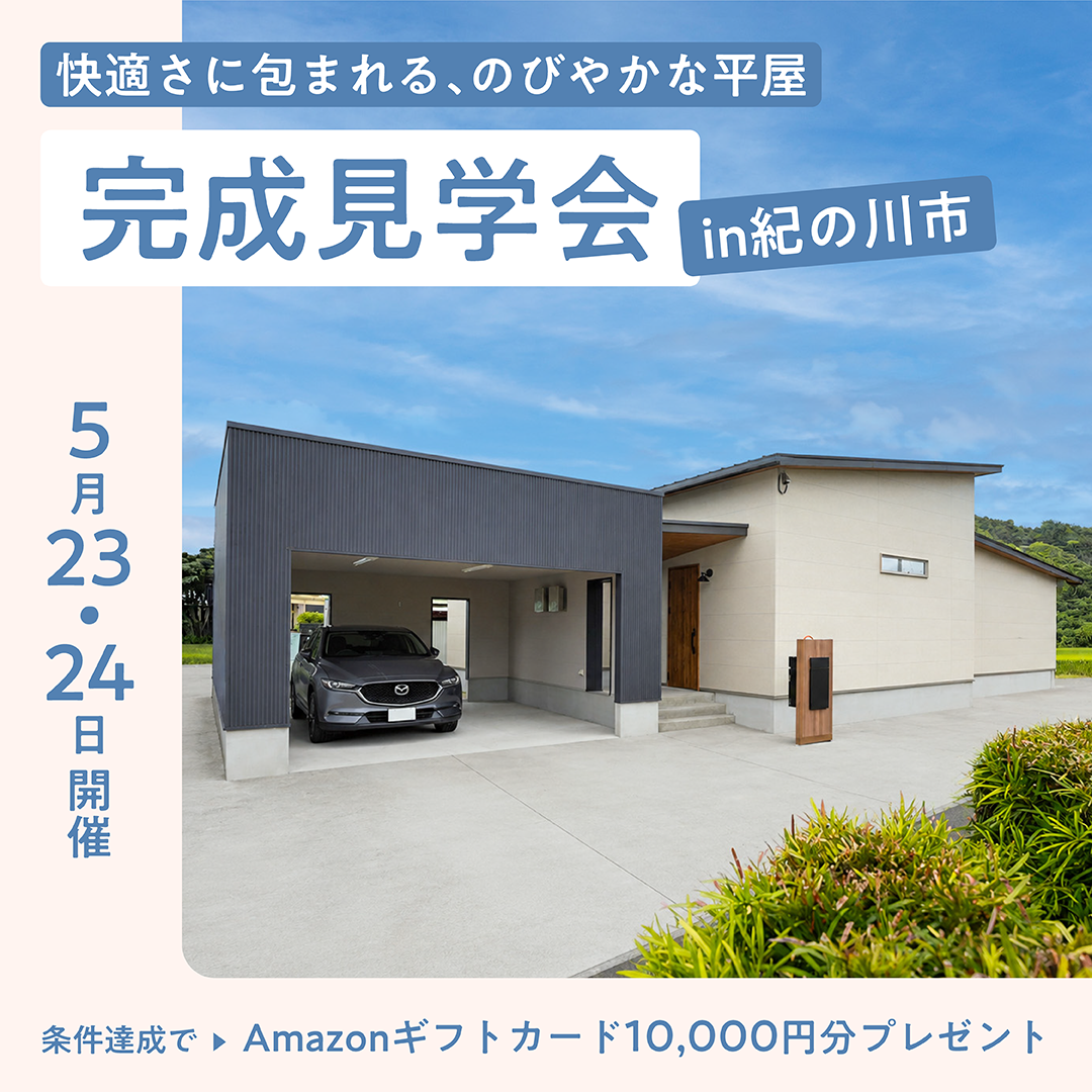 完成見学会