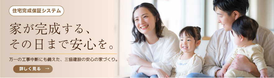 完成保証について