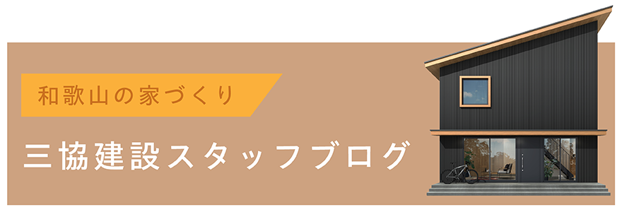 スタッフブログ